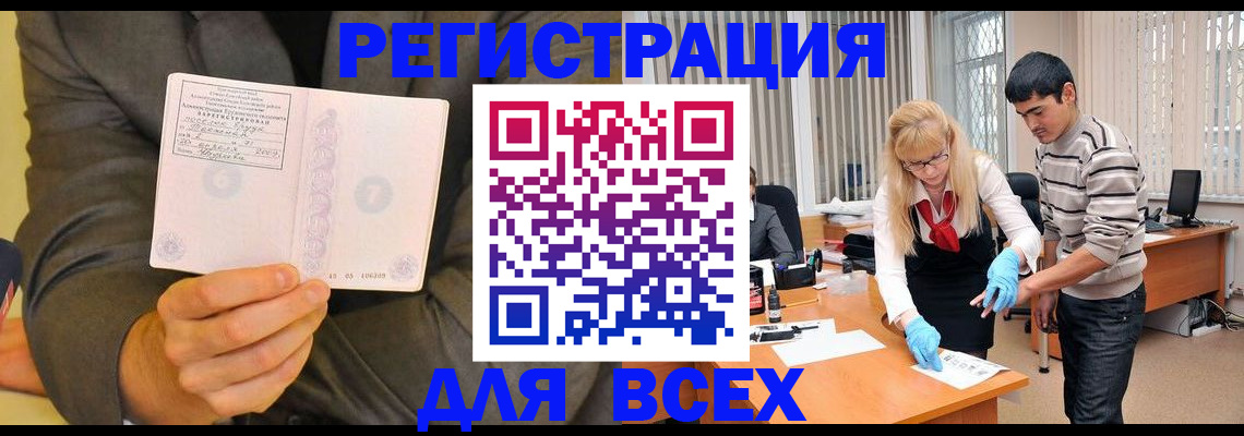 временная прописка в Коле