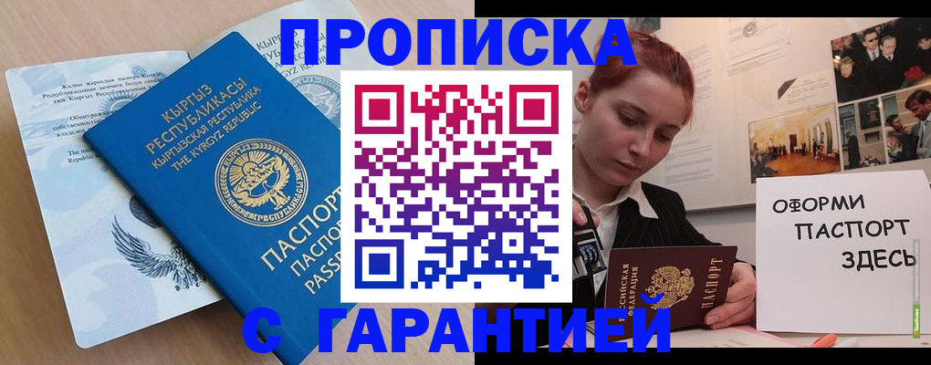 прописка для работы в Коле