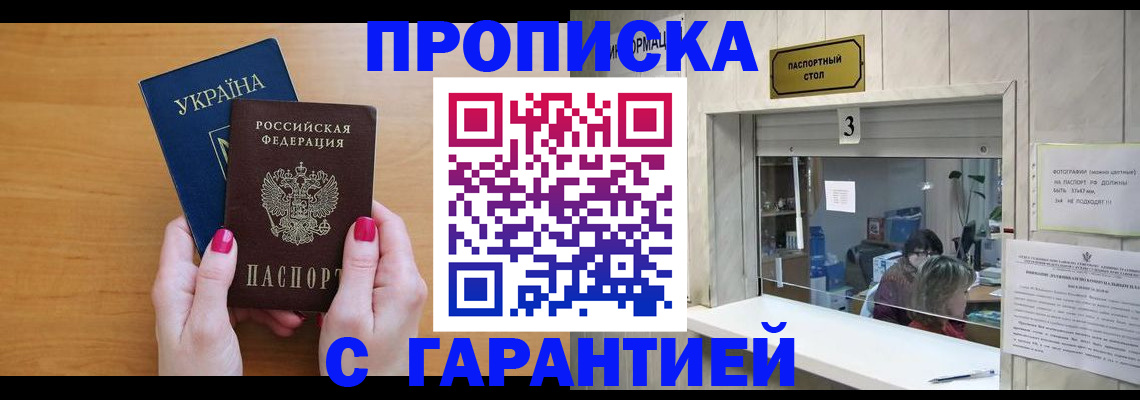 прописка для школы в Коле