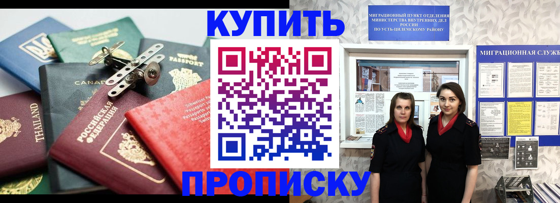 прописка ребенка в Коле