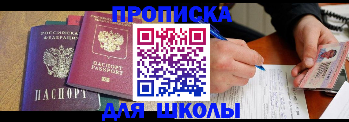 регистрация для школы в Коле