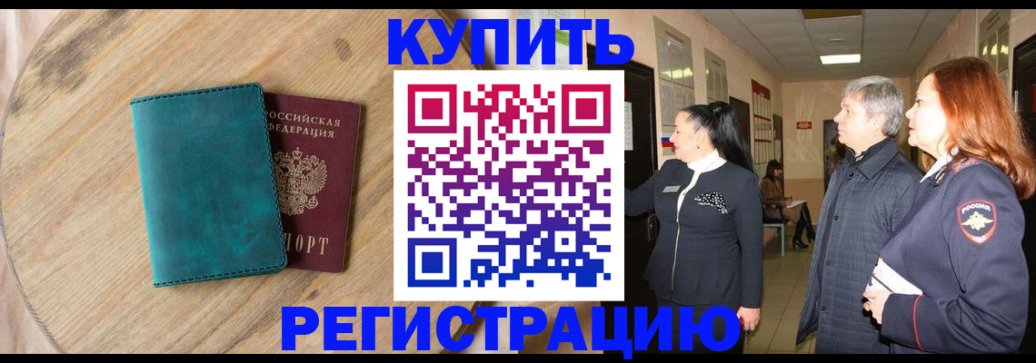 временная регистрация 2025 в Коле