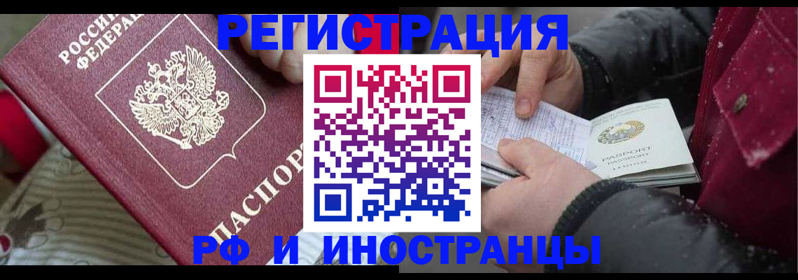 прописка для работы в Коле